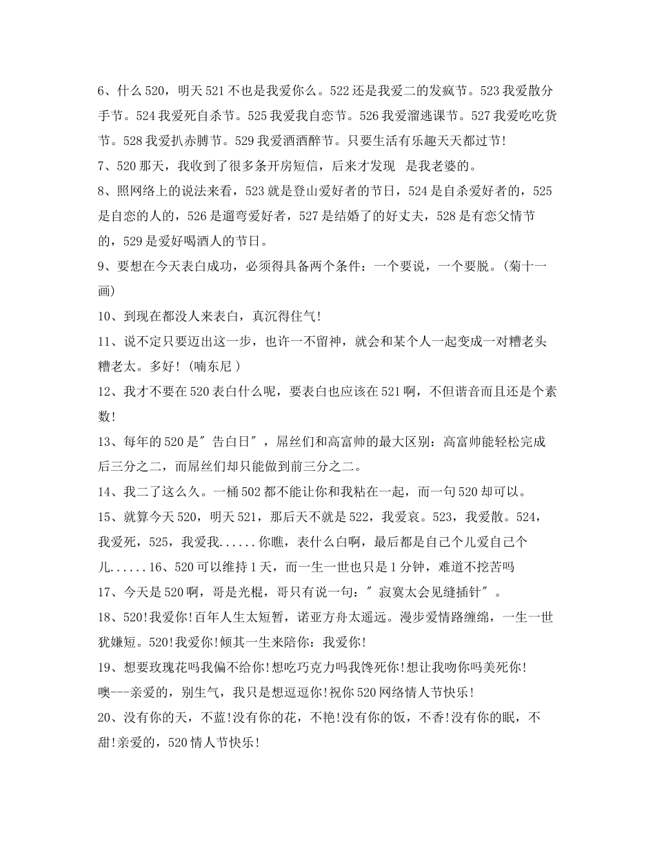 2023年情人节搞笑个性签名2.docx_第3页