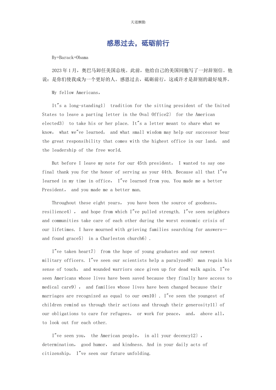 2023年感恩过去砥砺前行范文.docx_第1页