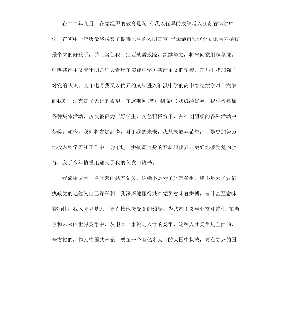 高中生入党申请书格式范本.docx_第2页