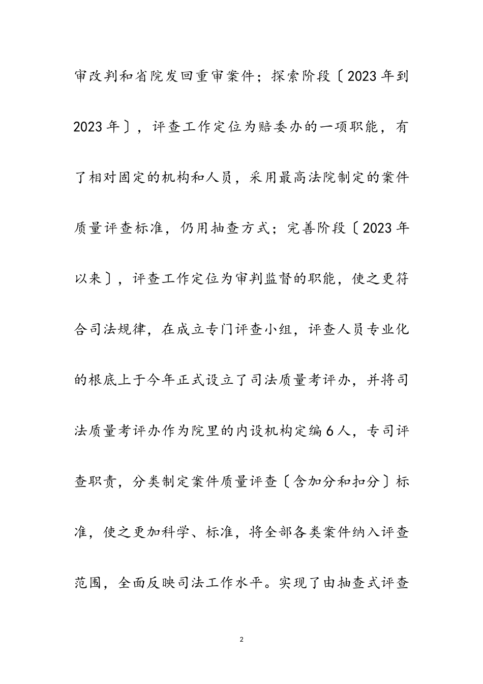 2023年在全国法院审判监督工作经验交流会上的发言范文.doc_第2页