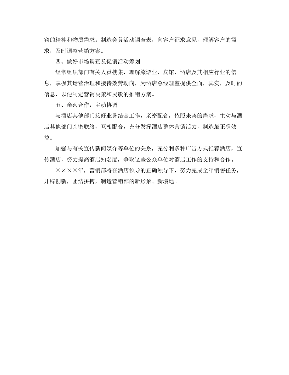 2023年营销部经理下半工作计划范文.docx_第2页