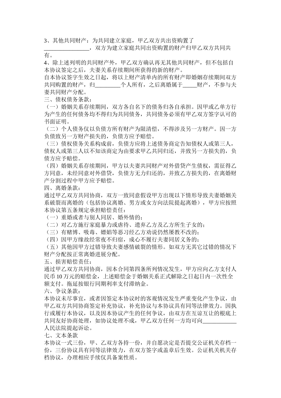 2023年婚内财产归夫妻一方的婚内财产协议范本新整理版_0.docx_第2页