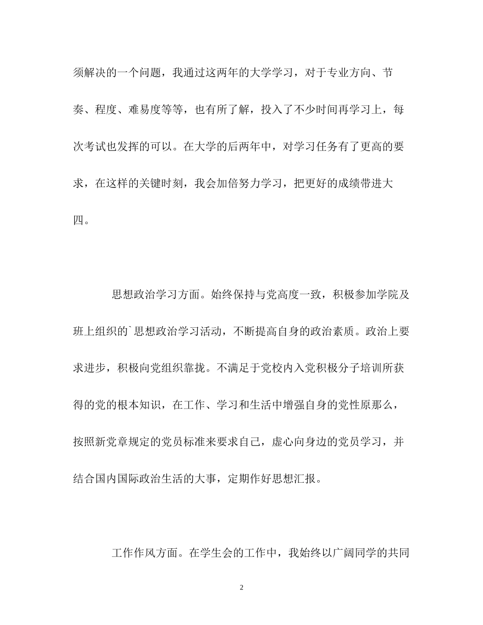 2023年大学两来学习生活自我鉴定.docx_第2页