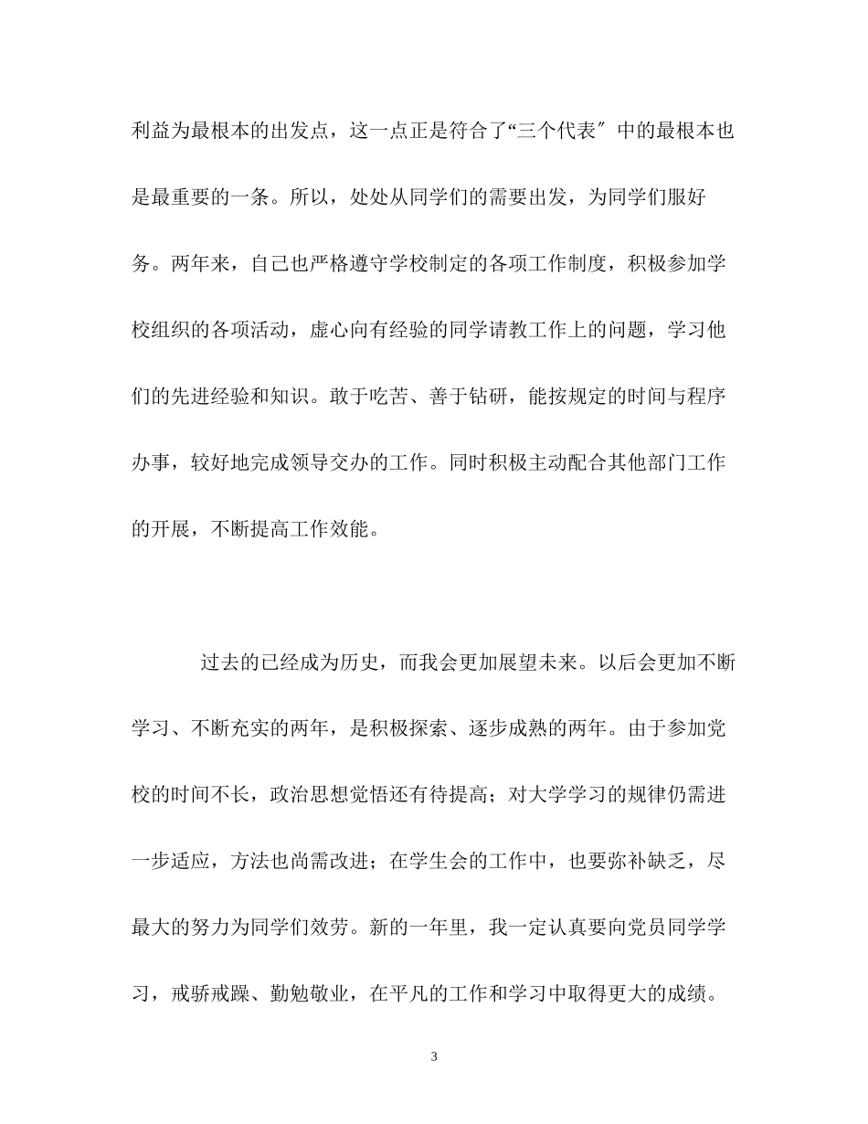 2023年大学两来学习生活自我鉴定.docx_第3页