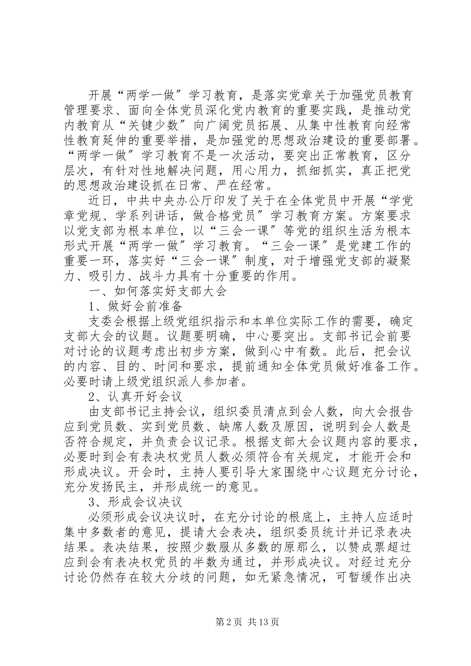 2023年党课讲稿范文党课讲稿.docx_第2页