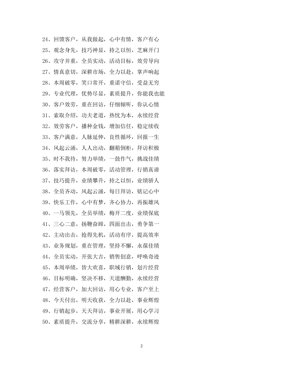 2023年励志口腔健康宣传标语.docx_第2页
