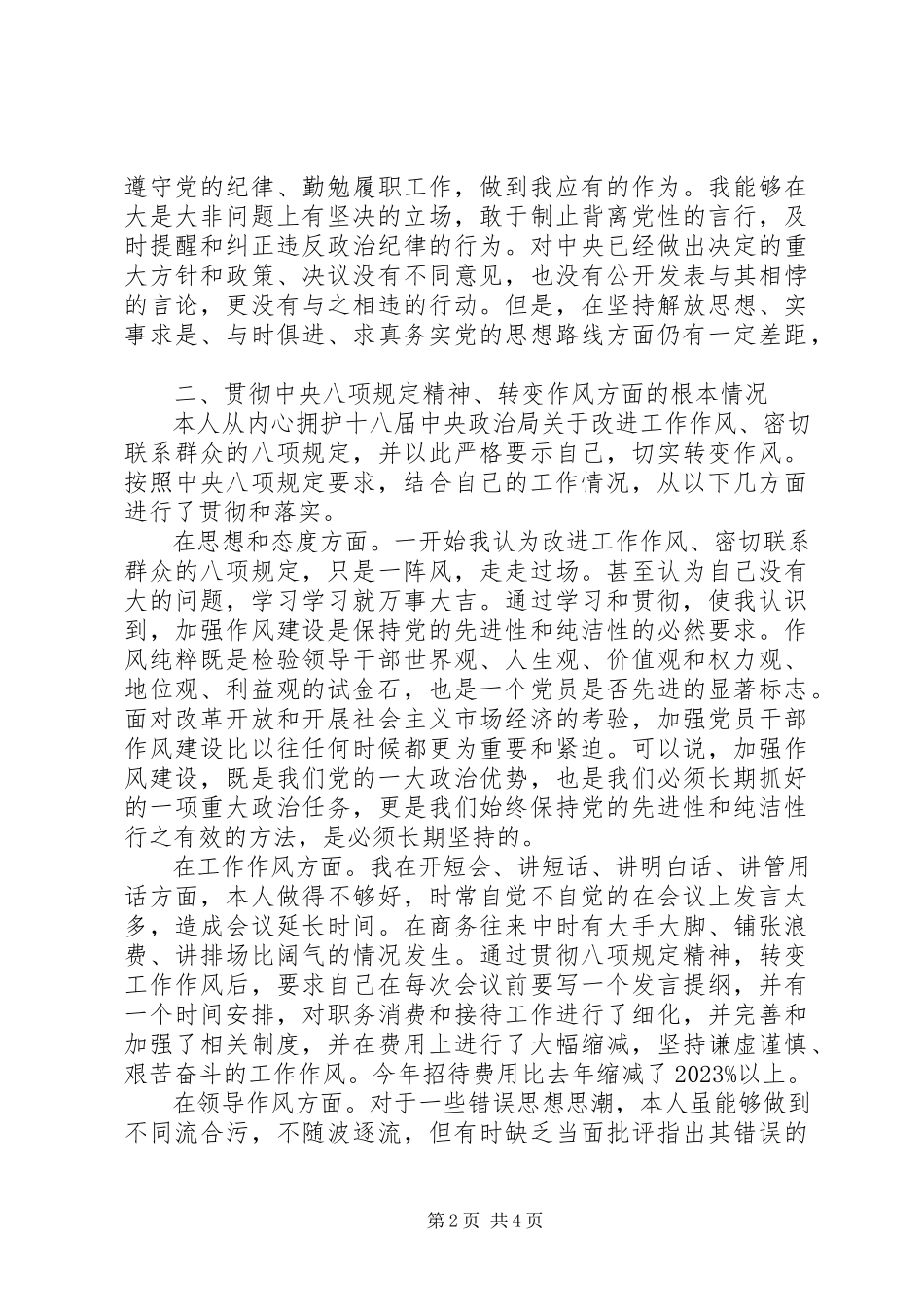 2023年班子个人对照检查材料新编.docx_第2页