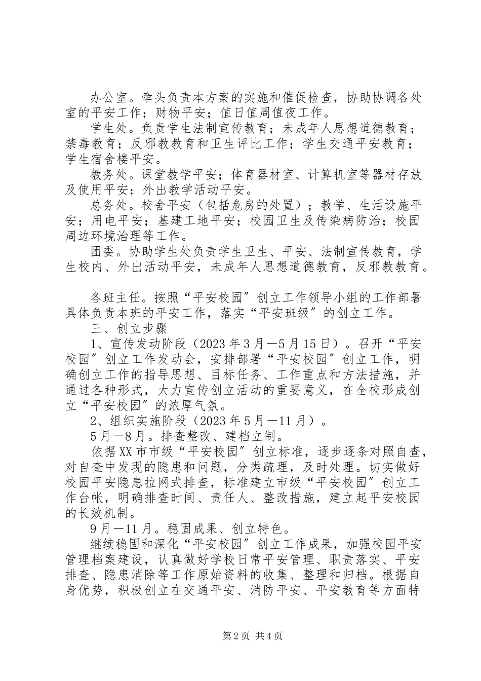 2023年中小学平安校园解决方案.docx_第2页