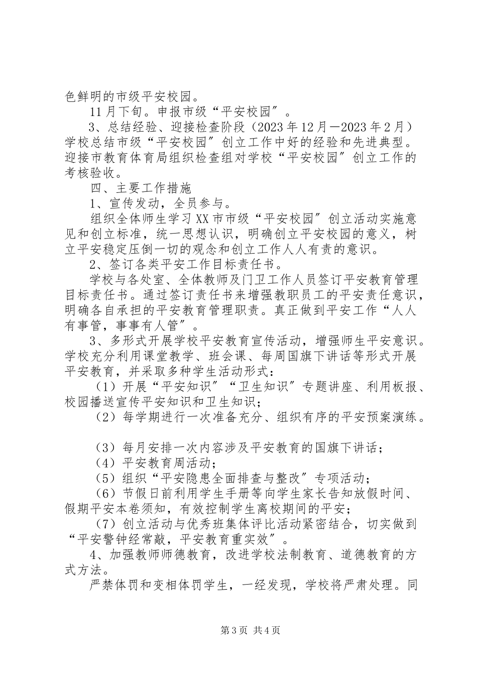 2023年中小学平安校园解决方案.docx_第3页