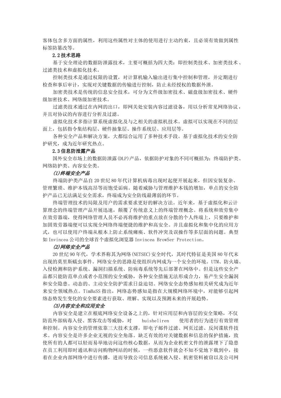 2023年集中管控是保密管理的最佳实践.doc_第2页