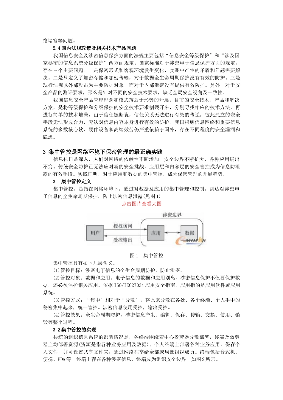 2023年集中管控是保密管理的最佳实践.doc_第3页