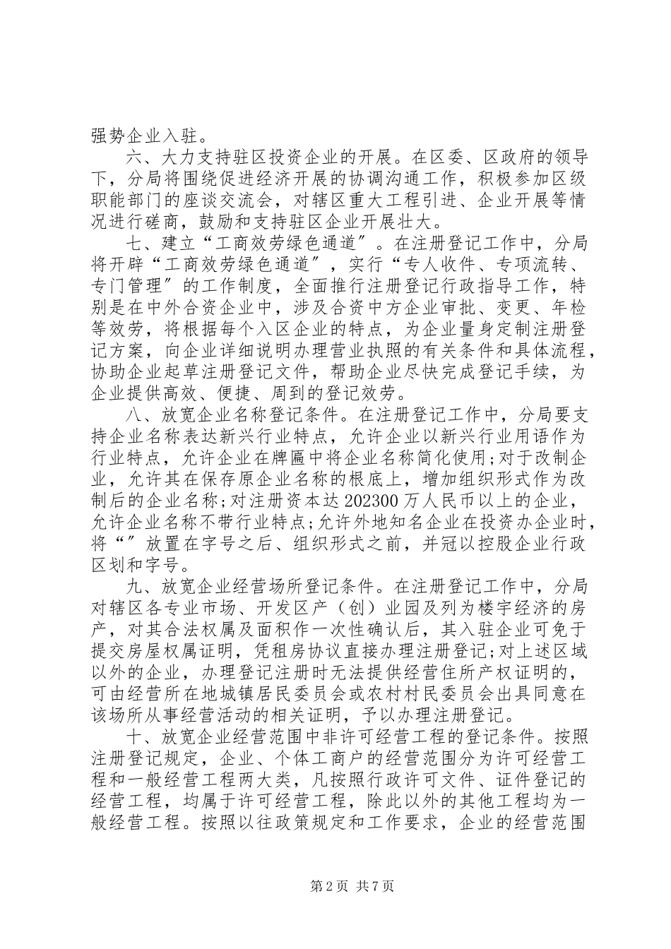 2023年市区支持经济社会发展细则.docx_第2页