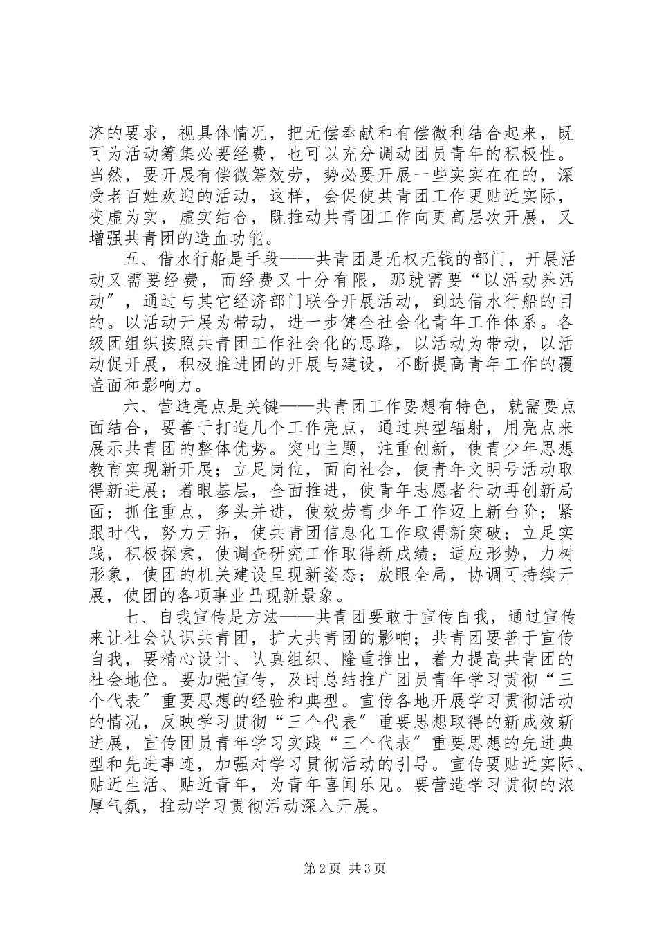2023年共青团工作的十点体会.docx_第2页