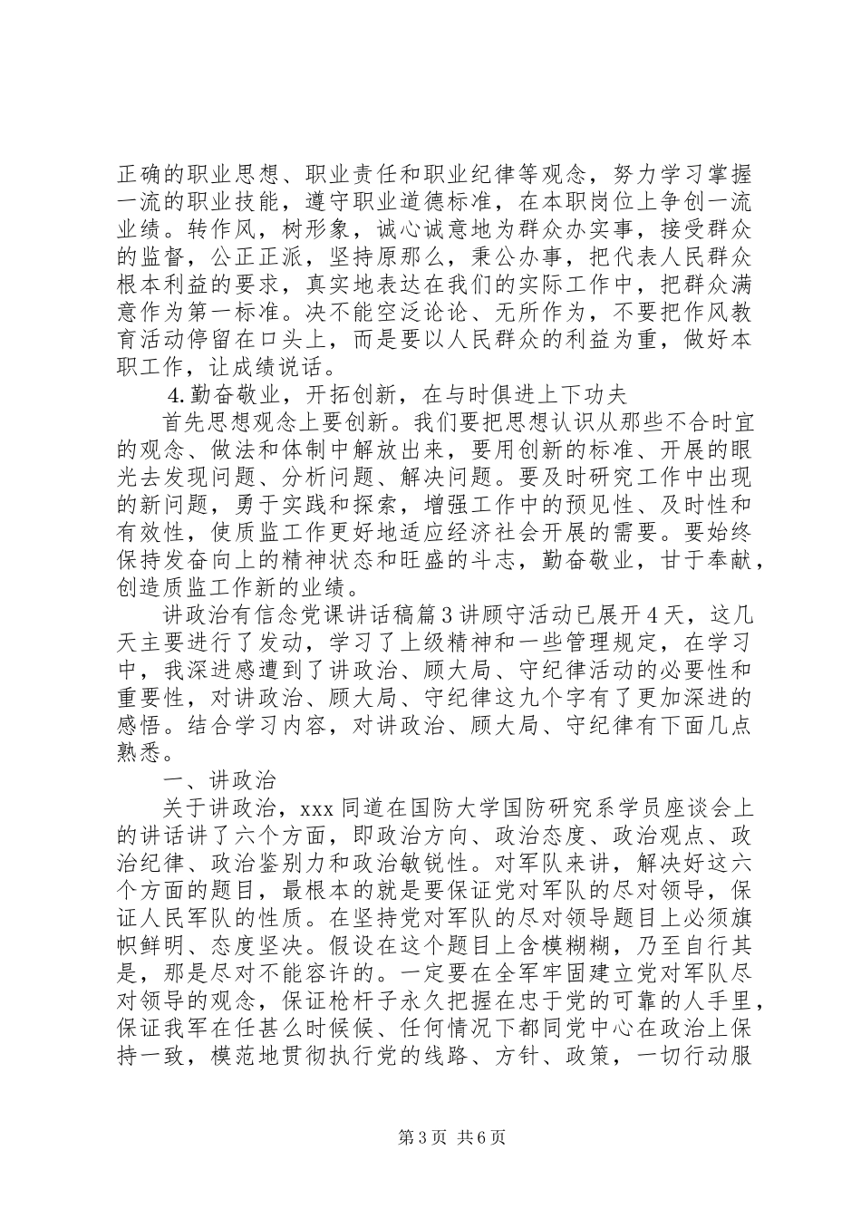 2023年讲政治有信念党课致辞稿.docx_第3页