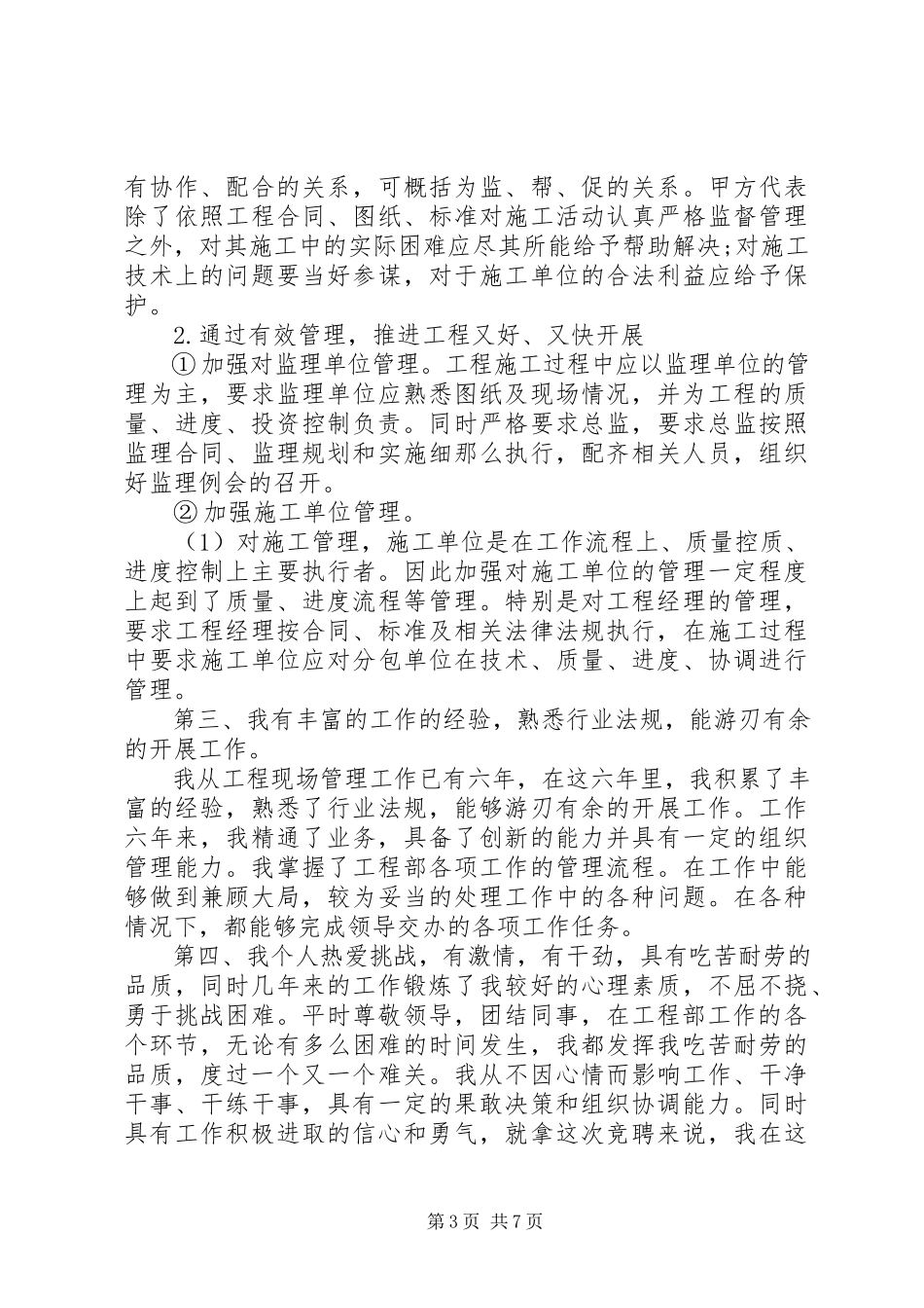2023年管理岗位的竞聘演讲稿篇.docx_第3页