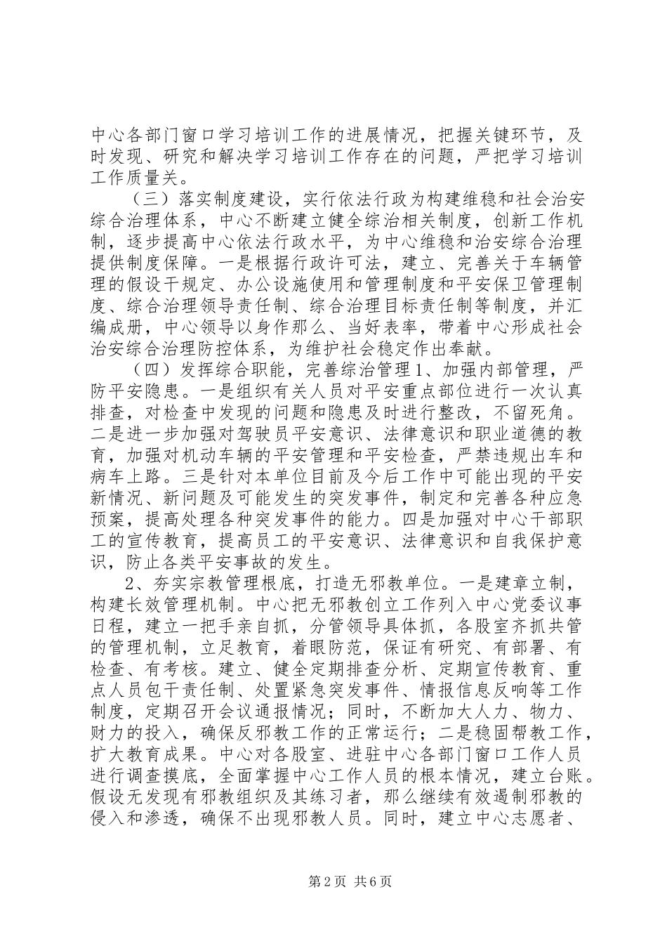 2023年行政服务中心维护稳定及社会治安综合治理工作总结.docx_第2页