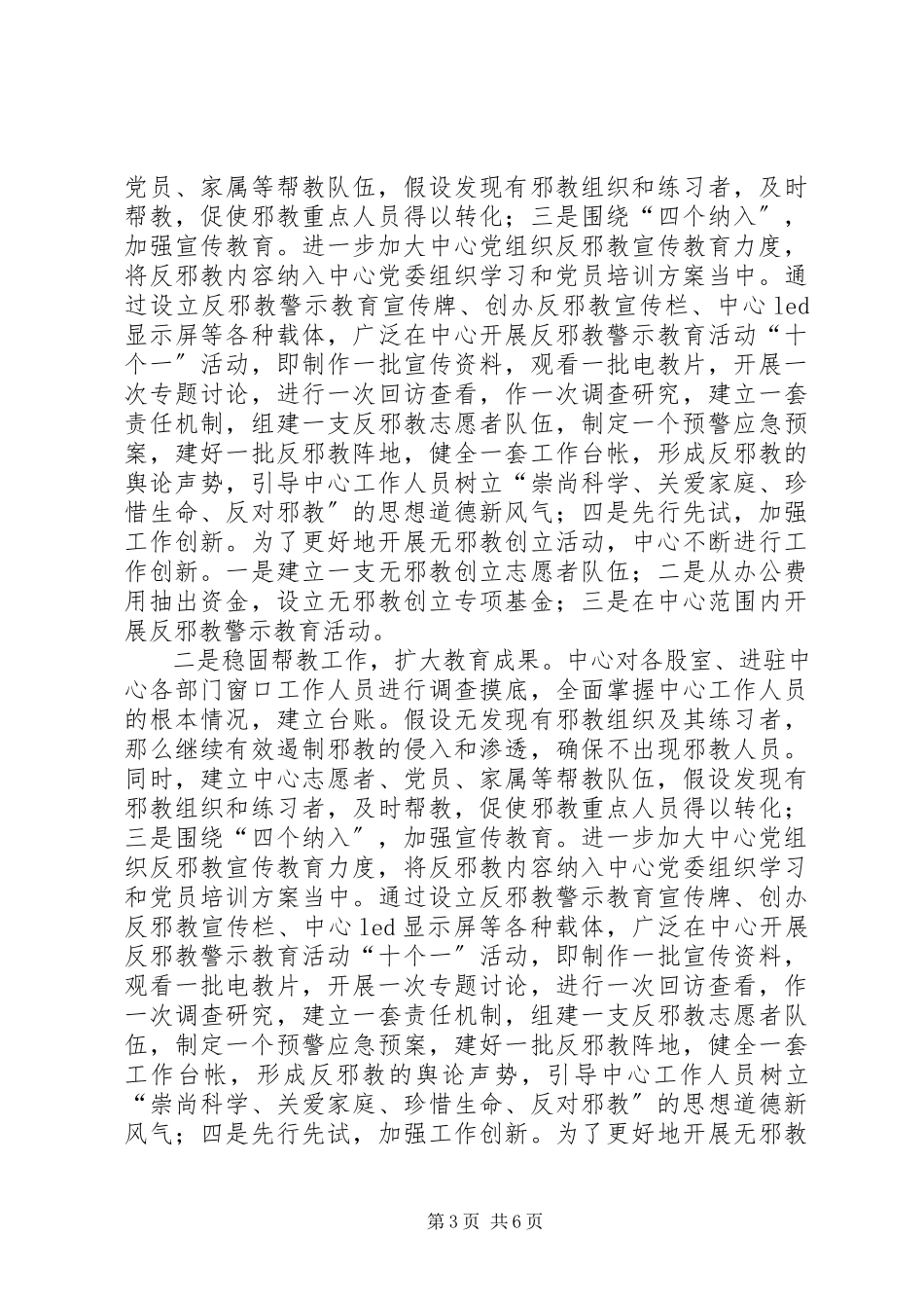 2023年行政服务中心维护稳定及社会治安综合治理工作总结.docx_第3页
