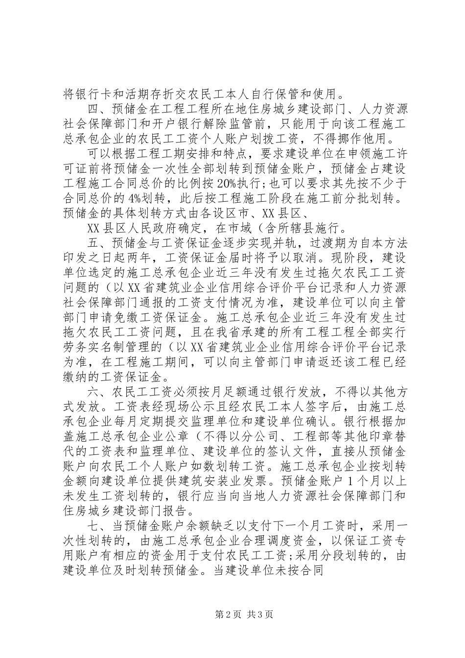 2023年XX市农村救灾扶贫互助储粮储金管理办法新编.docx_第2页
