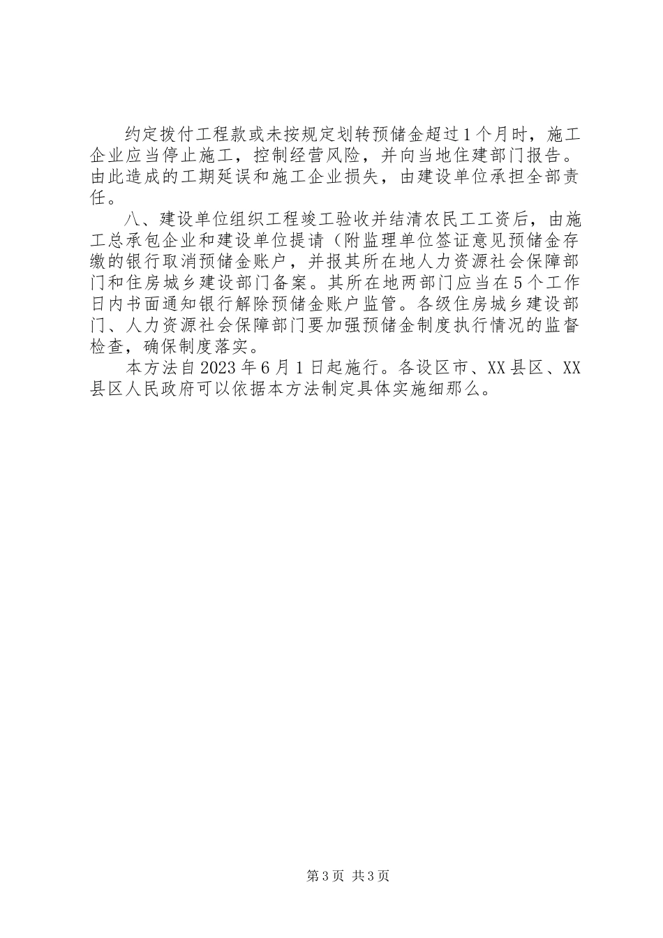 2023年XX市农村救灾扶贫互助储粮储金管理办法新编.docx_第3页