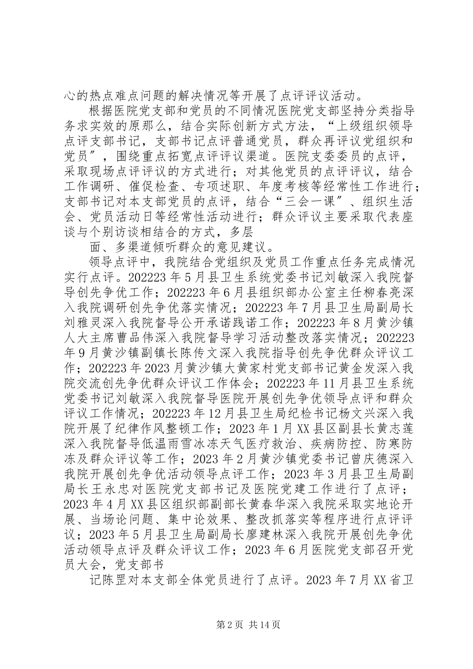 2023年黄沙医院开展领导点评和群众评议总结材料.docx_第2页