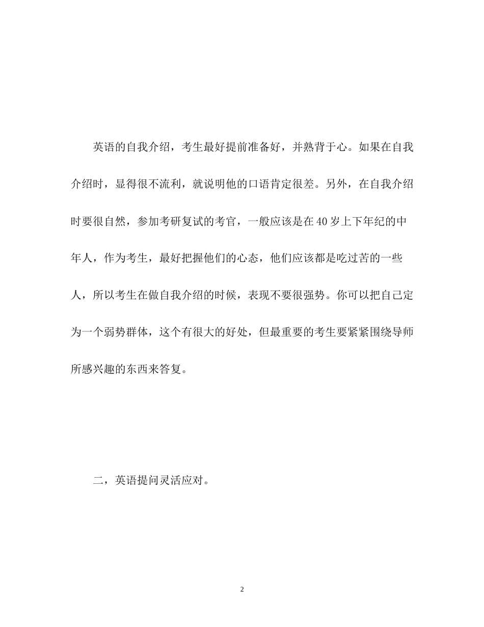 2023年考研英语口语复试自我介绍.docx_第2页