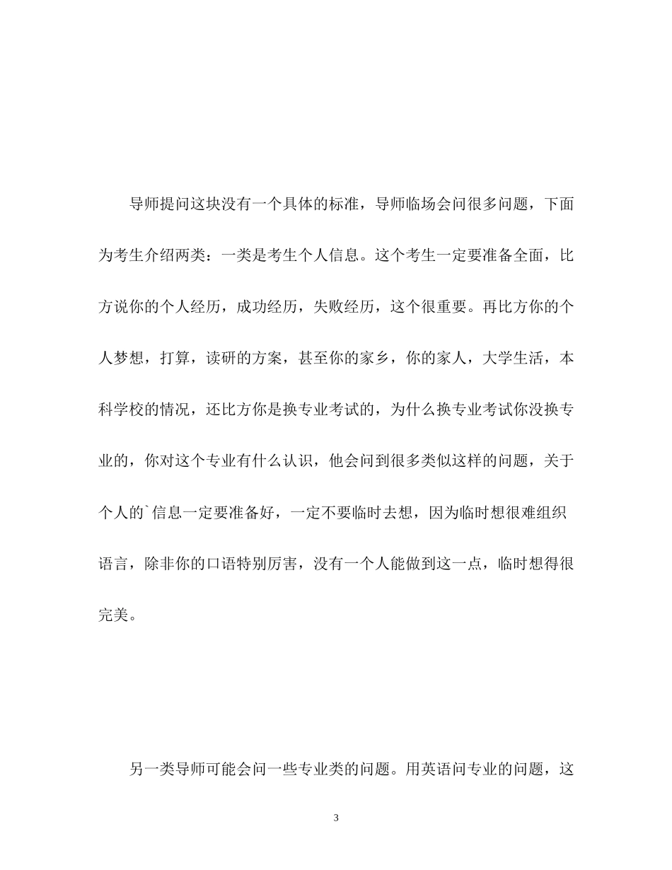 2023年考研英语口语复试自我介绍.docx_第3页