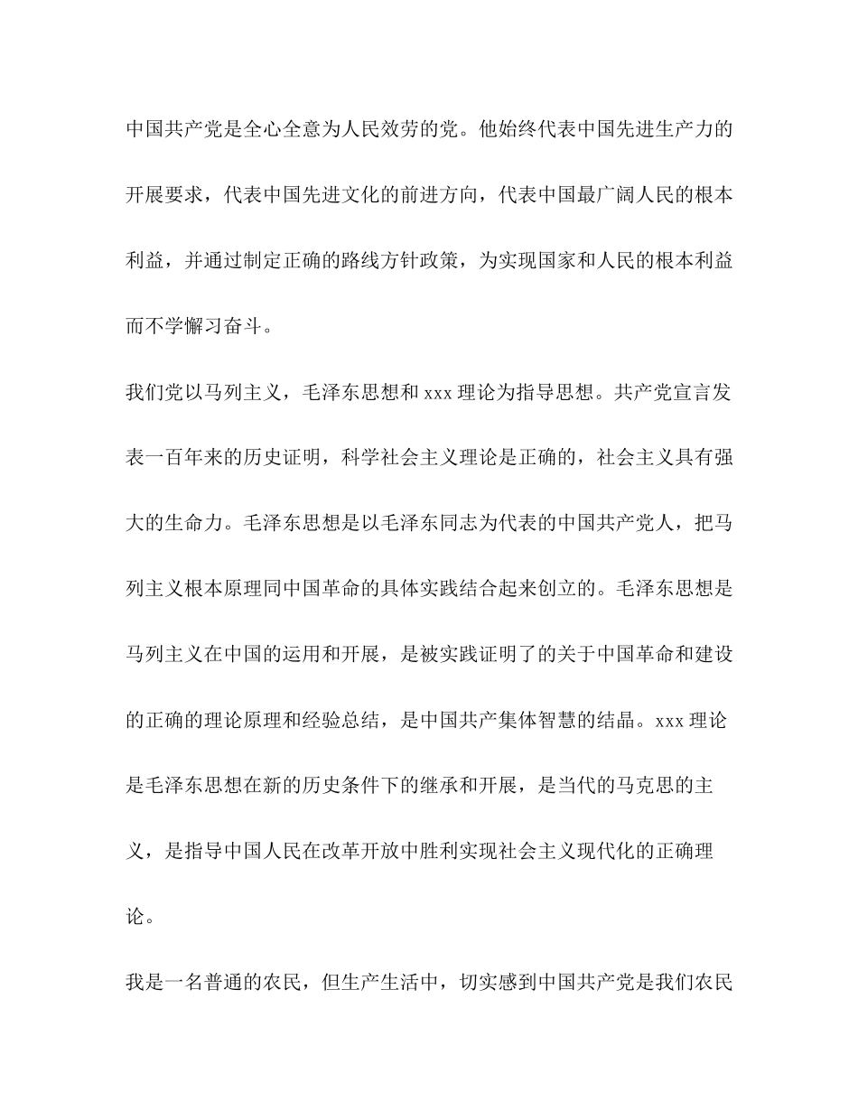 2023年普通农民入党申请书模板.docx_第2页