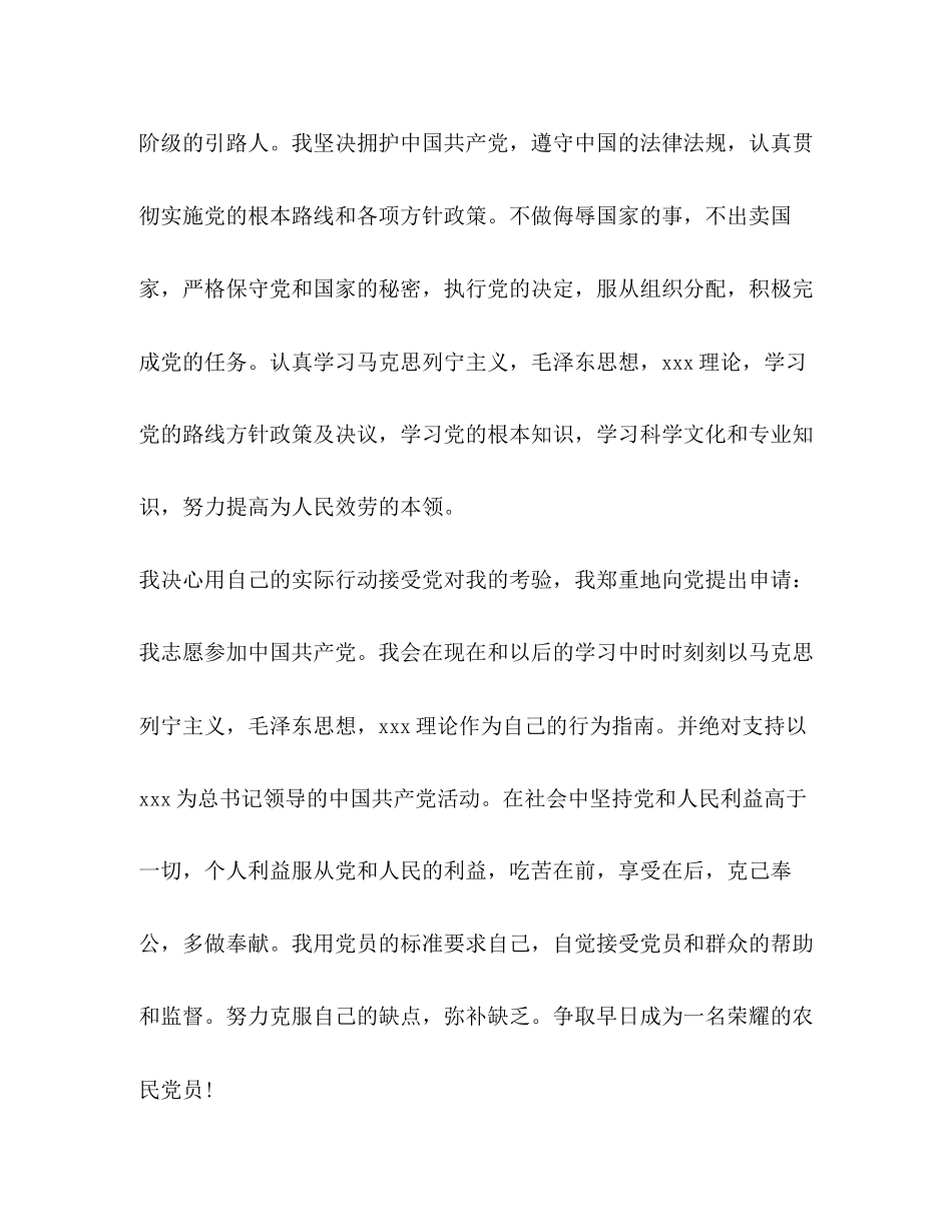 2023年普通农民入党申请书模板.docx_第3页