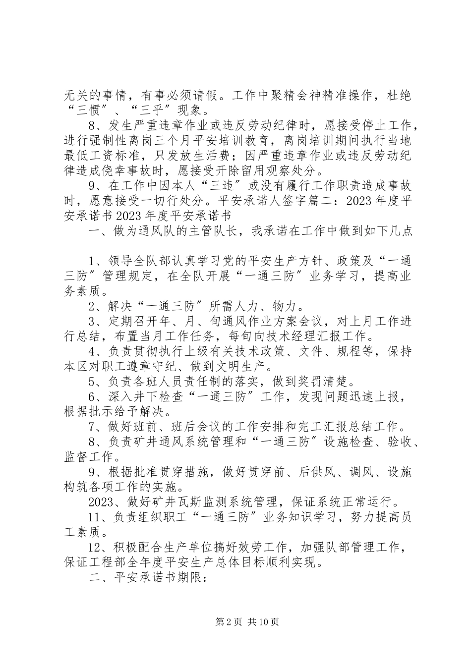 2023年实现安全年决心书.docx_第2页