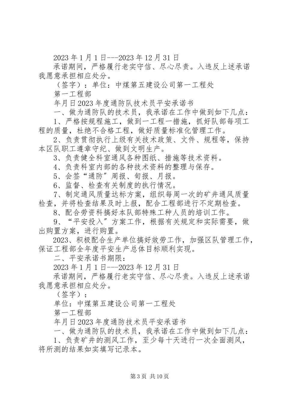 2023年实现安全年决心书.docx_第3页