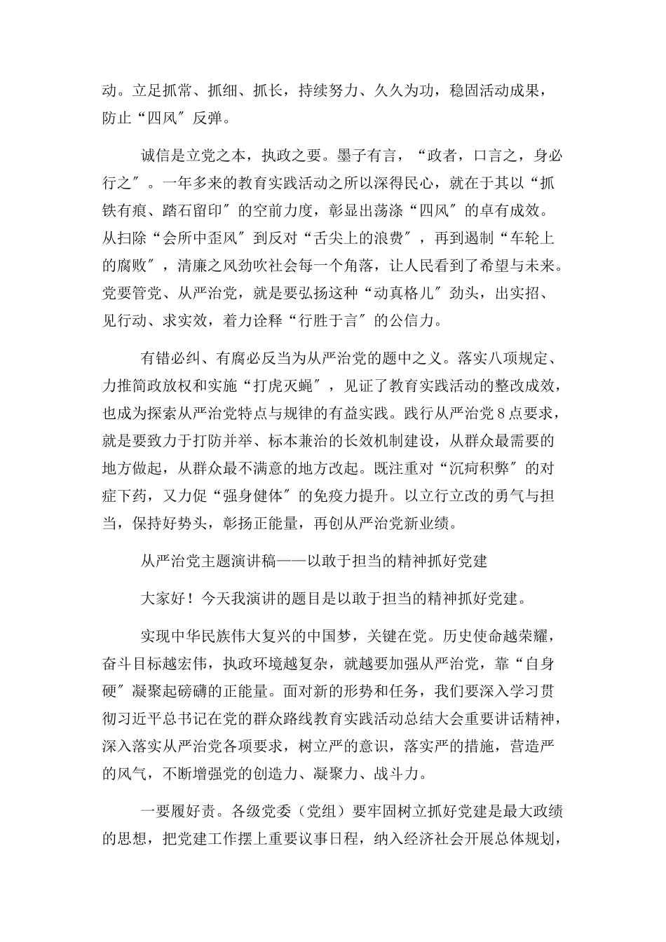 2023年经典从严治党主题演讲稿例文.docx_第2页