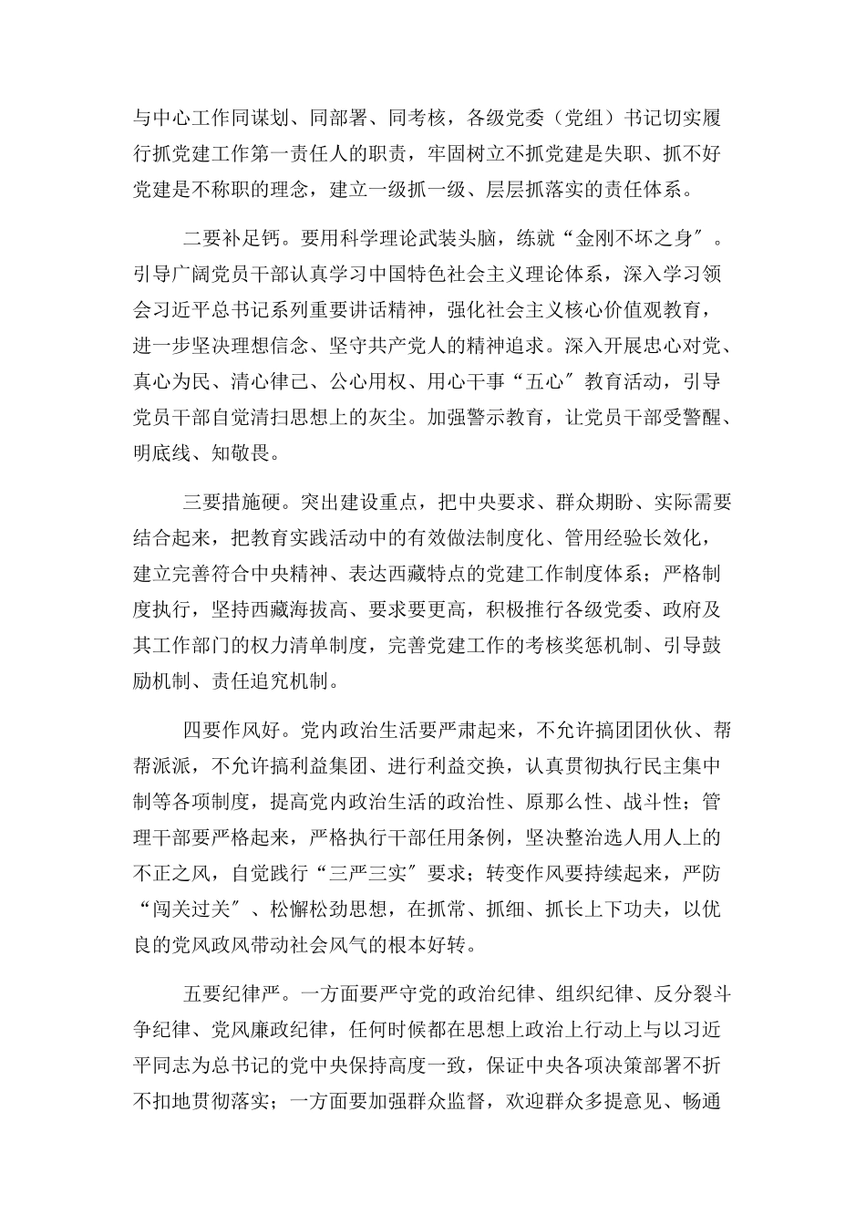 2023年经典从严治党主题演讲稿例文.docx_第3页