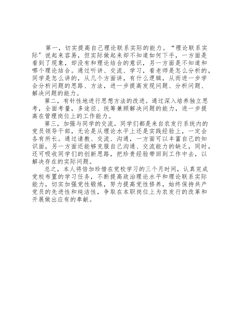 2023年党性锻炼学习计划3.docx_第3页