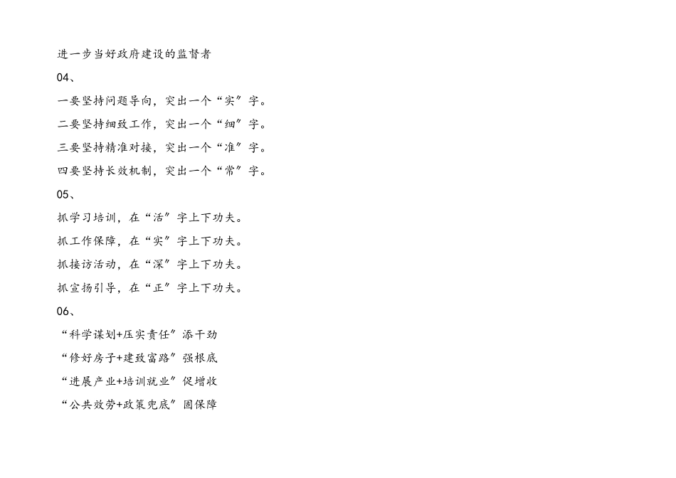 2023年写材料实用小标题集锦50套短一点有气势！.docx_第2页
