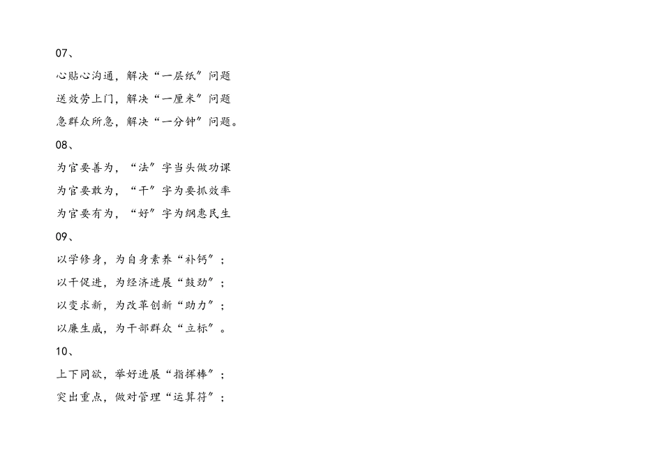 2023年写材料实用小标题集锦50套短一点有气势！.docx_第3页