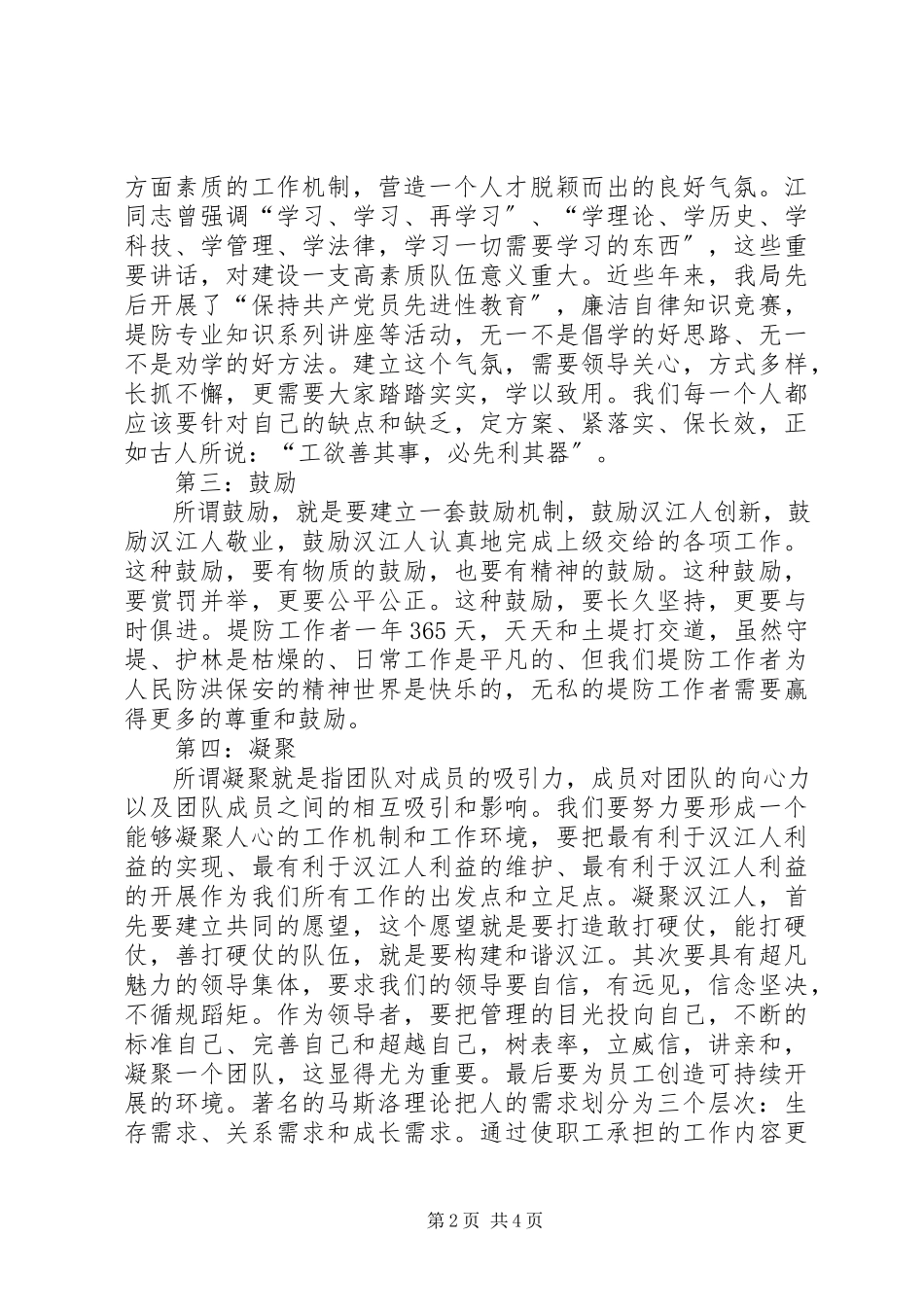 2023年演讲稿和谐永远在我们身边.docx_第2页