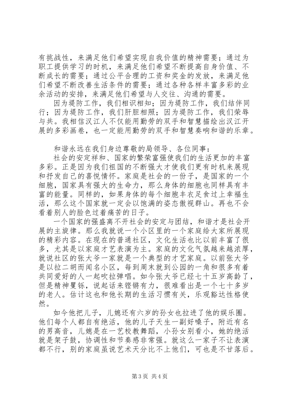 2023年演讲稿和谐永远在我们身边.docx_第3页