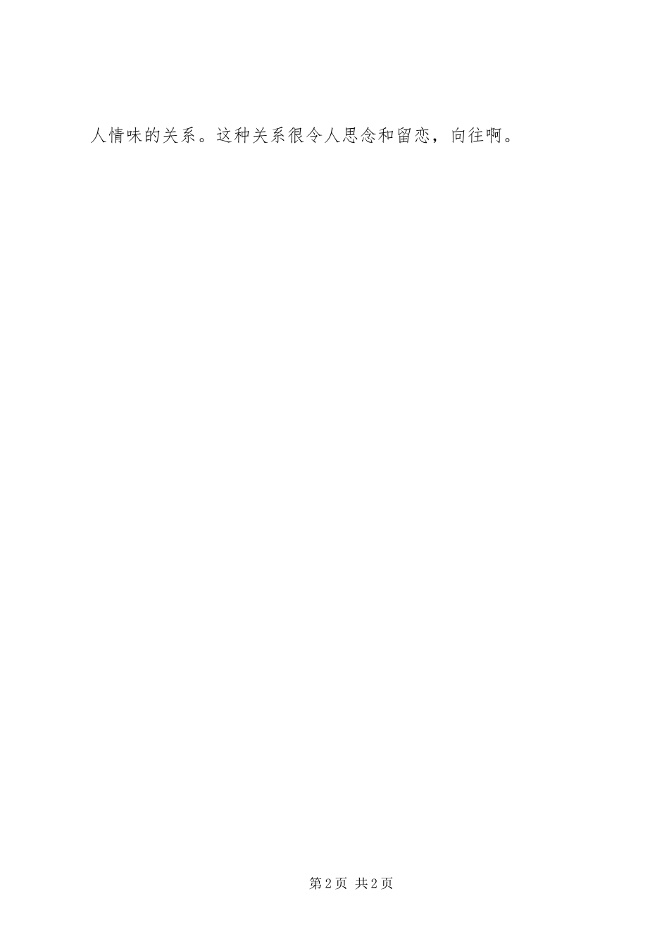 2023年人生的一本书的高一军训日记.docx_第2页