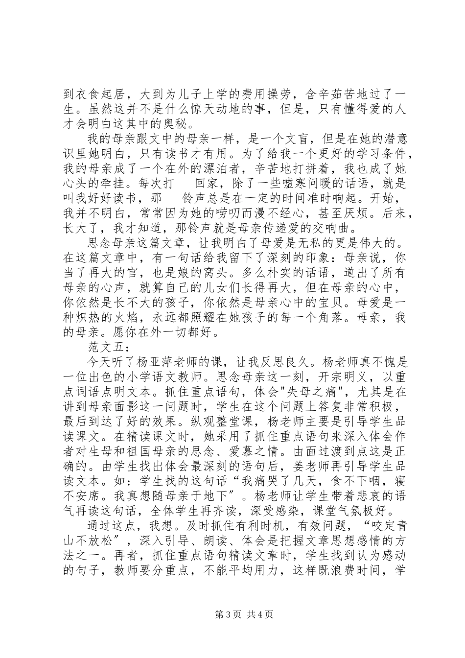 2023年《怀念母亲》读后感.docx_第3页