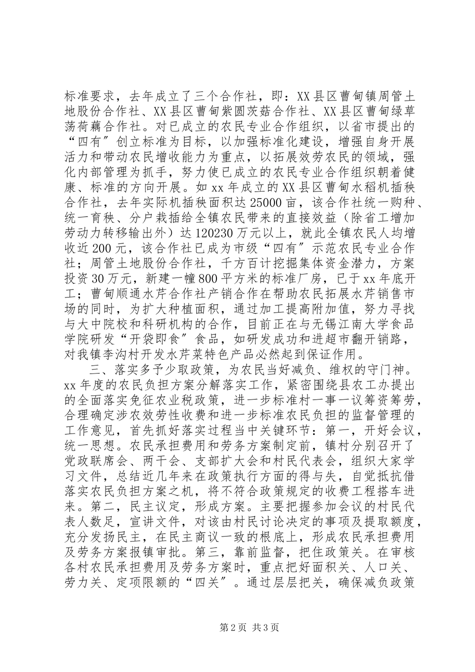 2023年曹甸镇农经服务中心年度的工作总结新编.docx_第2页