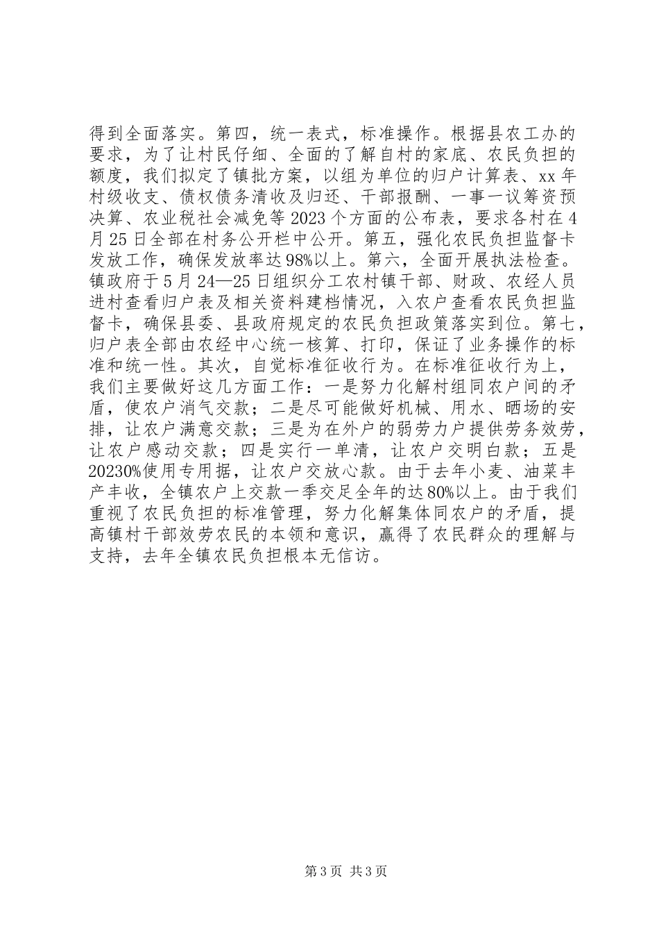 2023年曹甸镇农经服务中心年度的工作总结新编.docx_第3页