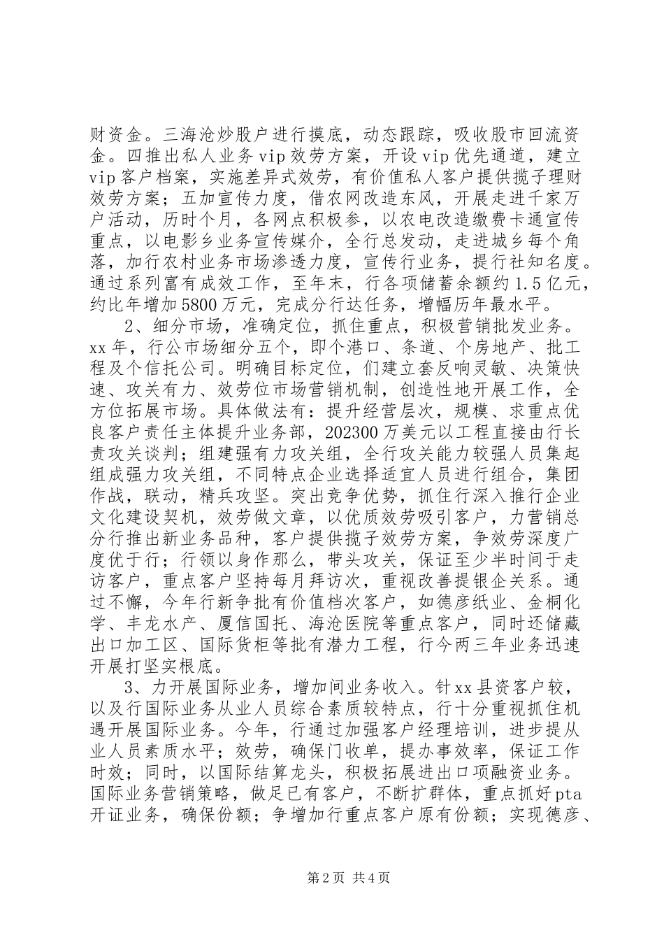 2023年农业银行年终工作总结.docx_第2页