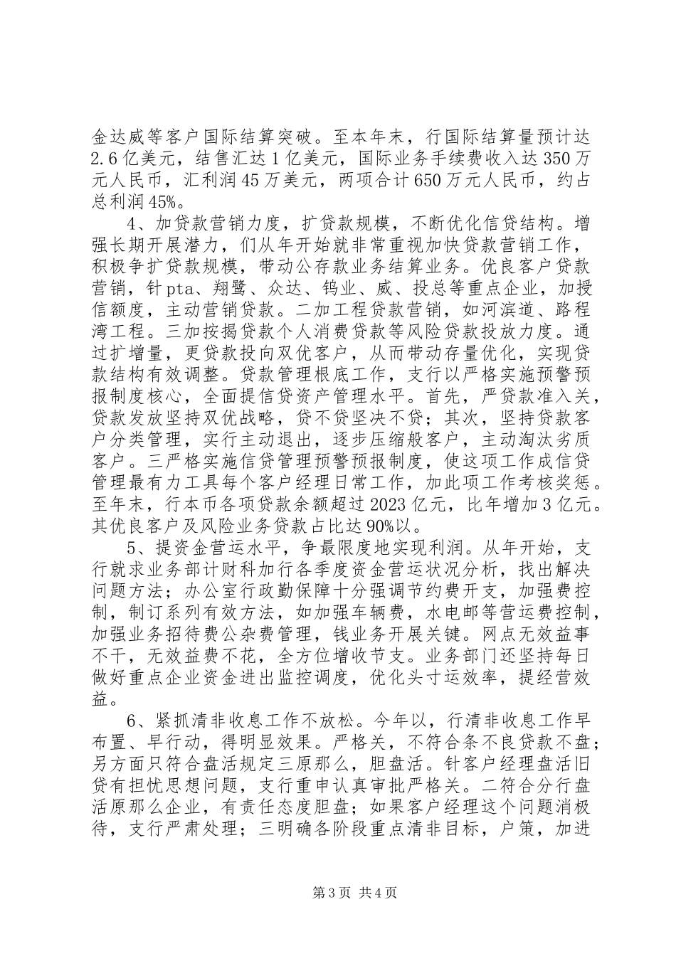 2023年农业银行年终工作总结.docx_第3页