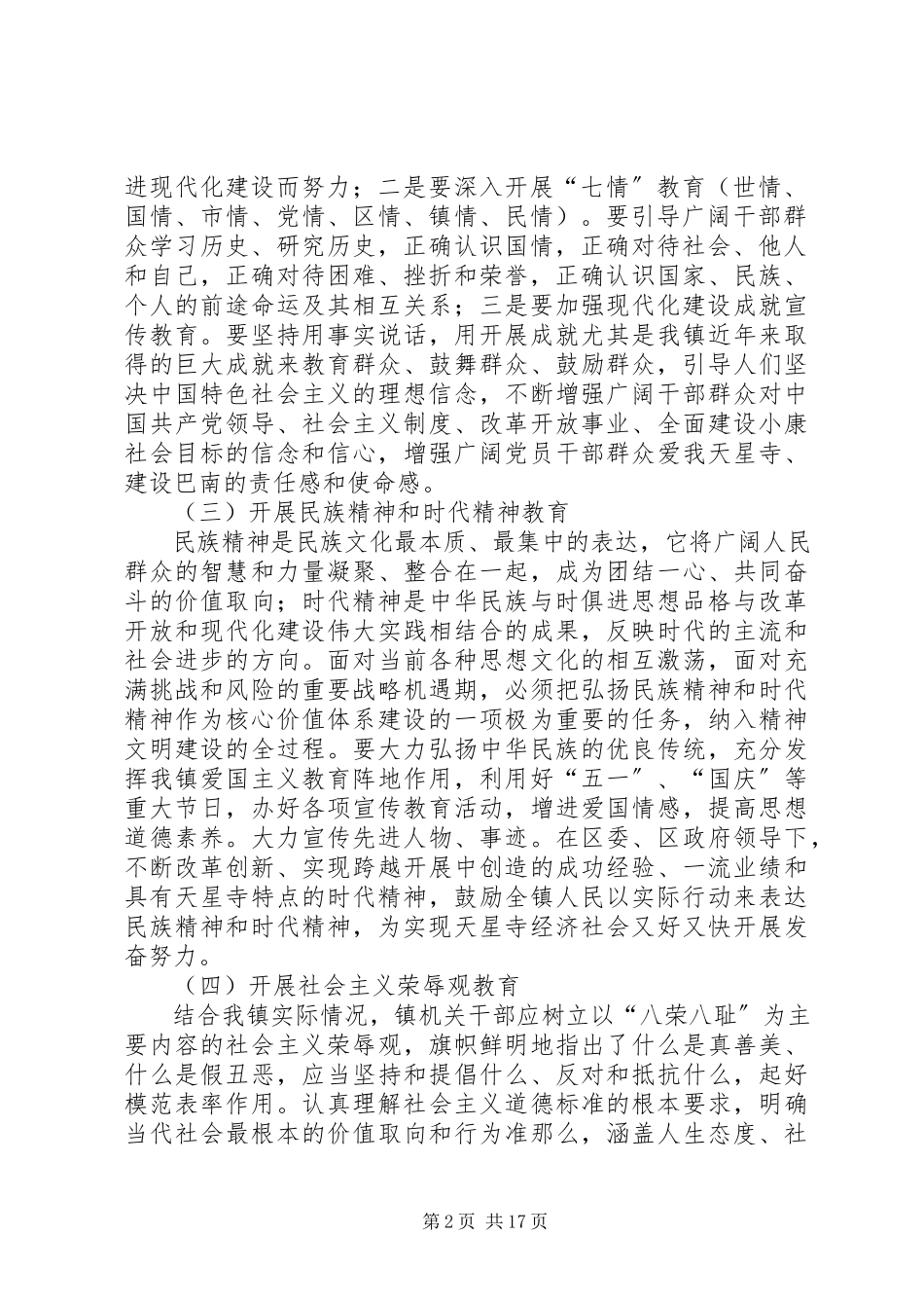 2023年社会主义核心价值体系学习教育活动方案.docx_第2页