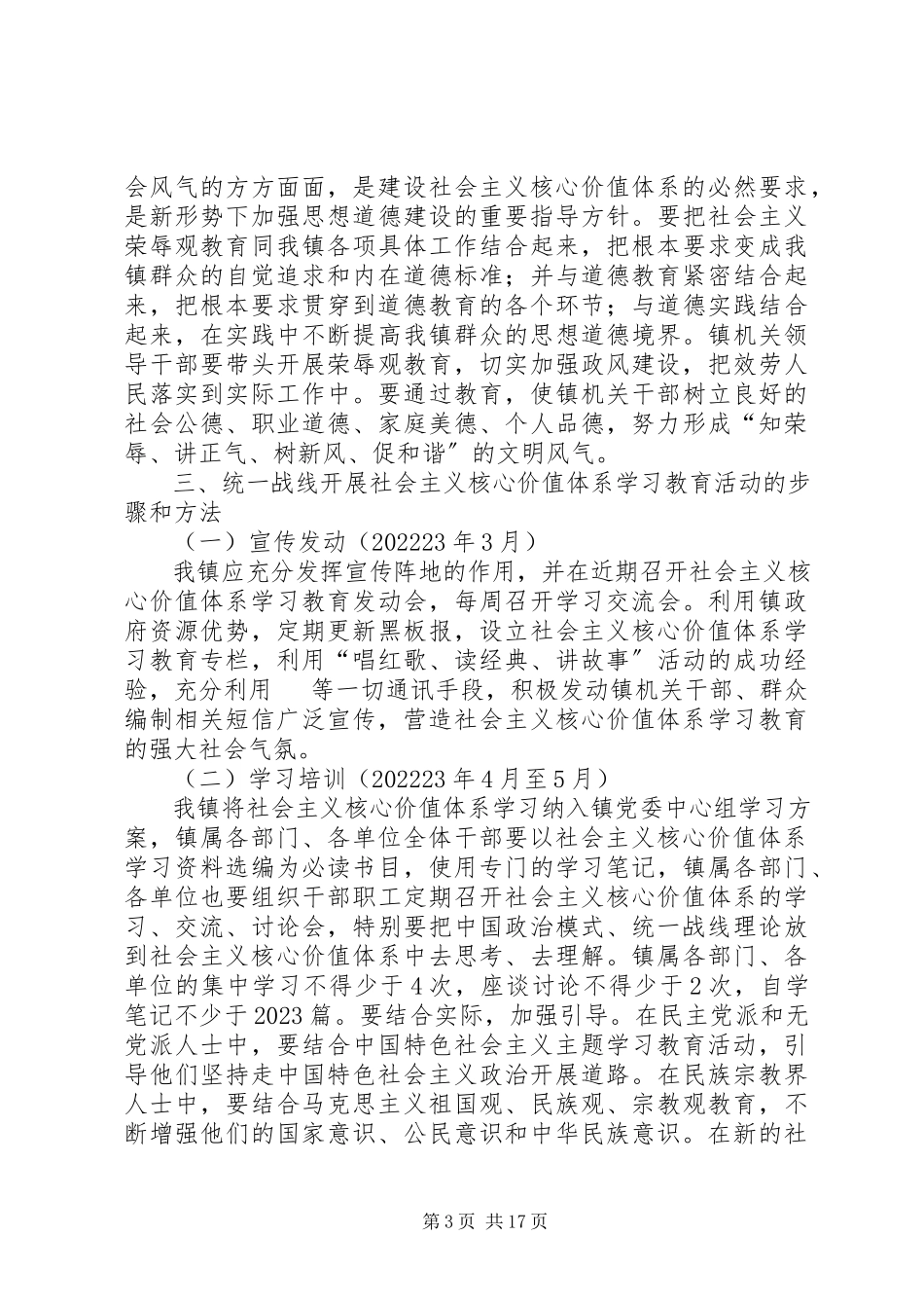 2023年社会主义核心价值体系学习教育活动方案.docx_第3页