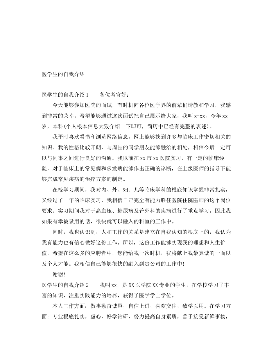 2023年医学生的自我介绍.docx_第1页