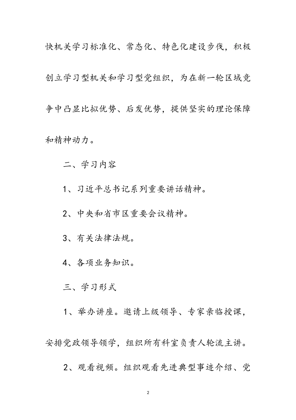 2023年年街道机关学习工作意见范文.doc_第2页