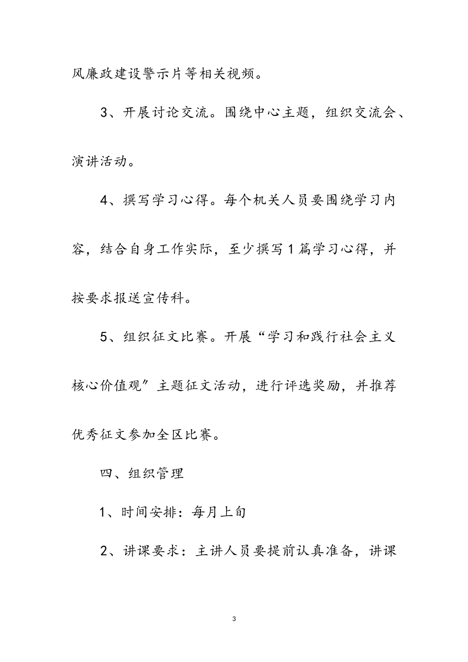2023年年街道机关学习工作意见范文.doc_第3页