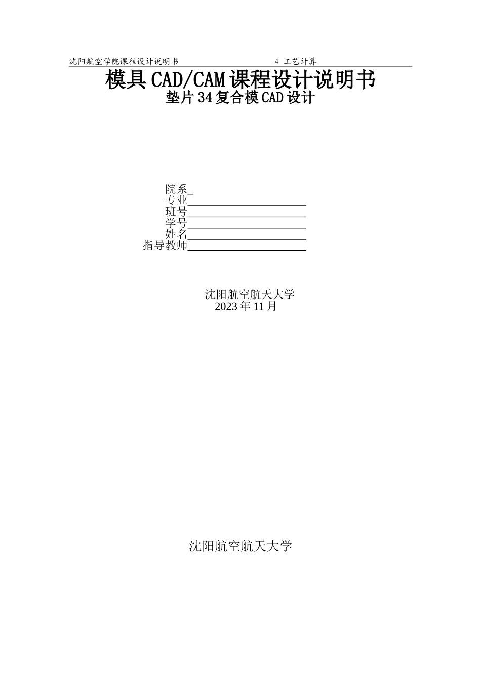 2023年圆垫片落料冲孔复合模设计.doc_第1页
