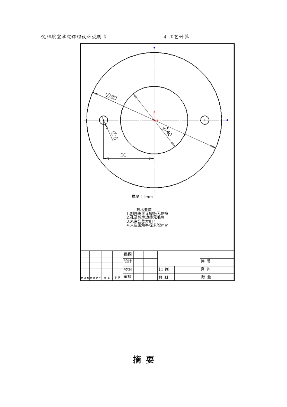 2023年圆垫片落料冲孔复合模设计.doc_第2页